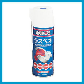 WAKO'S / ワコーズ RP-C ラスペネ業務用 350ml ■ 業務用浸透潤滑剤...:auc-jimgmbh:10002322