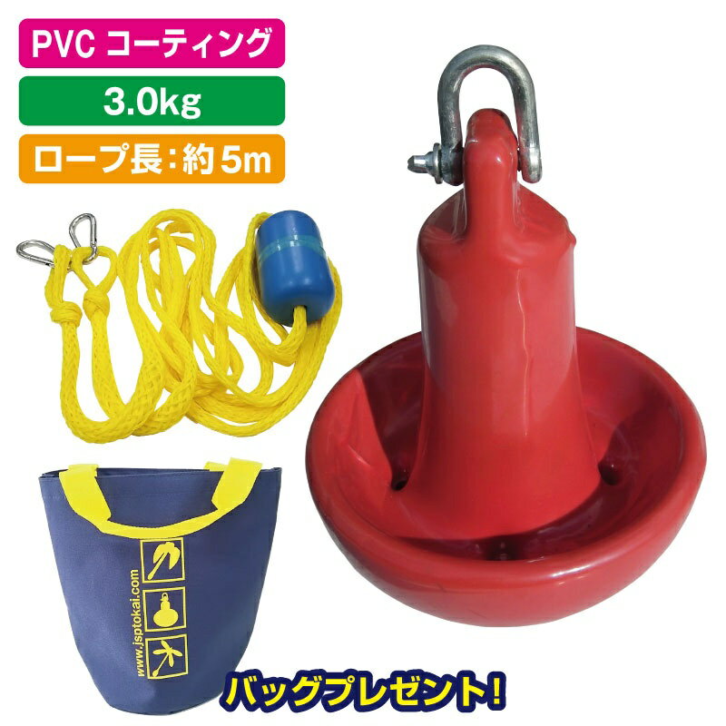10430-R　PVC マッシュルームアンカー3kg 【 ロープセット 】アンカー 錨 ボート 水上バイク ジェットスキー コーティング コンパクト 海 湖の画像