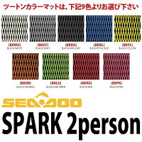 ハイドロターフ　デッキマット　ダイヤツートン　 SEADOO　SPARK 2人乗り シリーズ全9色　【3Mシール付】の画像