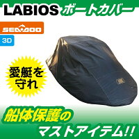 ジェットカバー SEADOO シードゥー 【 3D専用 】　船体カバー　LABIOS ラビオス S-7の画像