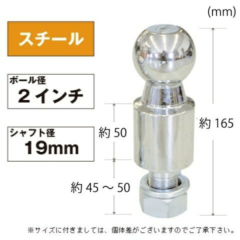 スチール製　2インチ ヒッチボール　【 ロングタイプ /：首下約50mm / シャフト径：…...:auc-jsptokai:10006626