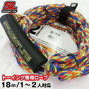 ウォータートーイ用 トーイングロープ 1.3cm径 1~2人乗 スタンダードタイプ 38765 バナナボート トーイングチューブ PWC ロープ