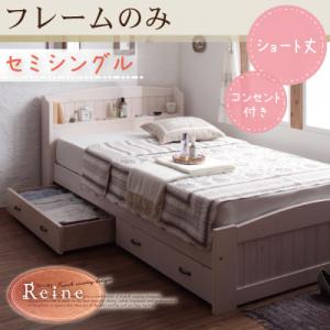 ショート丈天然木カントリー調コンセント付き収納ベッド【Reine】レーヌ【フレームのみ】シングル☆天然木のフレンチカントリー調ベッド！☆長さ180cmのショート丈！☆コンセント+収納付き！☆北欧天然木を使用！