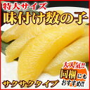 サクサクタイプ【数量限定】特大サイズ 本チャン 味