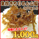 【淡路島名産】生炊き ちりめん山椒 300gが⇒大特価1000円♪【同梱にオススメ】ちりめん 山椒 %OFF 半額 半額以下珍しい生炊き ちりめん山椒★ちりめん 山椒 %OFF 半額 半額以下