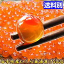 【岩手県産】大粒 いくら 醤油漬け 500g【贈答ギフト】いくら イクラ お試し おためし gift 人気 グルメ 通販 おすすめ【RCP】お取り寄せ 漬けいく... ランキングお取り寄せ