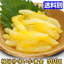 【極旨珍味】いか黄金 400g お酒の肴 いか ししゃも卵【...