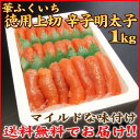 明太子 【華ふくいち 辛子明太子 徳用上切 gift ギフト...