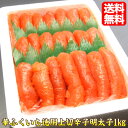 華ふくいち 徳用上切辛子明太子 1kg ギフト プレゼント 食べ物 贈答 人気 hanajyo