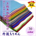 帯揚げ 丹後ちりめん 正絹 縮緬 無地帯揚げ(全30色)1〜18番 【ゆうパケット可】