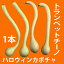 ハロウィン かぼちゃ カボチャ おばけかぼちゃ パンプキン 【 トランペットチーノ トロンボーンチーノ 1本 】 巨大 巨大カボチャ ホワイト 特大 白かぼちゃ インテリア かぼちゃの馬車 花ギフト ポイント消化 100円 300円 500円