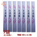 啓翁桜 桜 花束 山形 卒業 お花見 【 啓翁桜 特級100cm 7個 まとめ買い 優雅に飾って楽しめる長さ 】 花 自宅でお花見 送別会プレゼント 送料無料 祝 花 誕生日 結婚記念日 フラワーギフト 花ギフト けいおうさくら けいおう桜 寒河江