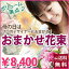 敬老の日 お彼岸 ギフト 花 プレゼント 送料無料 【 プロにおまかせ 花束 8,000円 】 誕生日 花 鉢 花束 鉢花 フラワーアレンジメント プリザーブドフラワー アレンジメント 花ギフト お供え 供花 結婚記念日 あじさい ひまわり バラ プレゼント ハーバリウム ポイント消化