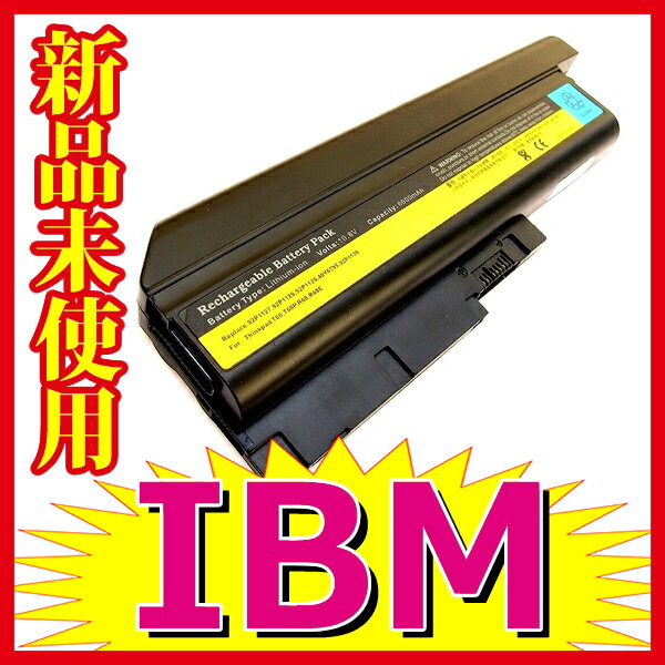 1020【IBM】【ThinkPad】 【T60】【R60】【T60P】【R60E】【Z60m】【バッテリー】【充電池】【6600mAh】【9セル大容量】