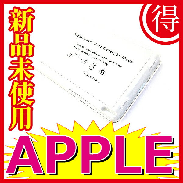 1077【Apple】【iBook】【G3】【G4】【12inch】【A1008】【A1061】【バッテリー】【充電池】
