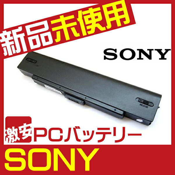 2012.6.改訂版最新LOT 1017【SONY】【VAIO】【VGP-BPS2】【VGP-BPS2A】【VGP-BPL2】【VGP-BPL2C】【VGP-BPS2B】【VGP-BPS2C】【VGPBPS2】【CE7】【VGP-BPL2】【バッテリー】【充電池】