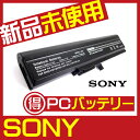 1018【SONY】【VAIO】【VGN-TX】【VGP-BPS5】【VBPL5】【バッテリー】【充電池】