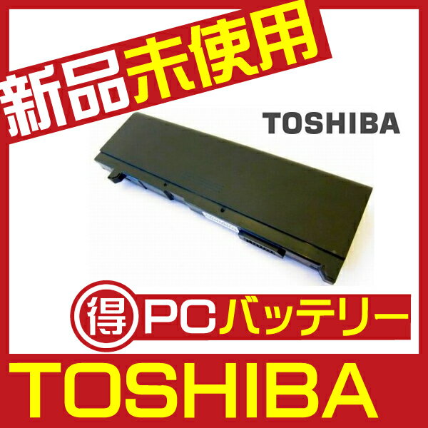 1133【TOSHIBA】【Dynabook】【AX】【TX】【CX】【A110】【PA3451U-1BRS】【PA3457U-1BRS】【PABAS067】【バッテリー】【充電池】【6セル・4400mAh】