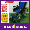 【中古車】アウトレット カドクラ KADOKURA 自走用車椅子 ZEN-禅- ゼン ブルー