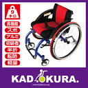 カドクラ KADOKURA スポーツ車椅子 アテネ A708