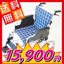 【ビスケット】介助・介護用アルミ車椅子 【SGマーク認定工場製品】【ブルー／チェック】【軽量】【背折れ式】【両肘跳ね上げ式】【フットレストはスイングアウト】【コンパクト】【ノーパンクタイヤ】【フットレスト着脱可能】【駐車＆介助ブレーキ（ドラム式）】B602-AKB