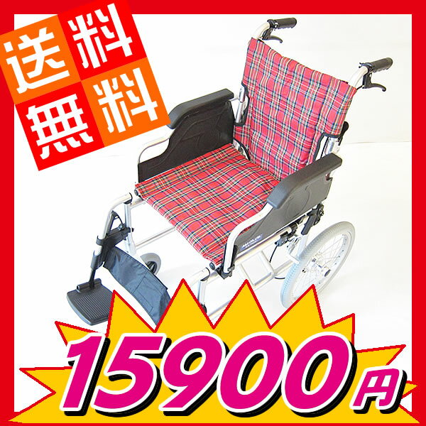 新発売！【ビスケット】【SGマーク認定工場製品】搭乗者にも介助車にもやさしい 軽量介助式車椅子【レッド／チェック】【アルミ】【軽量】【背折れ式】【跳ね上げ】【スイングアウト】【コンパクト】【ノーパンクタイヤ】【フットレストは着脱可能】【駐車＆介助ブレーキ】★商品到着後、レビューを書いていただくとポイント2倍！！