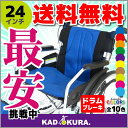 車椅子 軽量 折り畳み 自走用 車イス 車いす 全10色 送料無料 カドクラ KADOKURA Pro