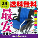 車椅子 軽量 折り畳み 自走用 車イス 車いす 全10色 送料無料 カドクラ KADOKURA チャ