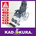 カドクラ 車いす リクライニング車椅子 脚部エレーべーティング式 ガーデン リクライニング式 アルミ製 車椅子 折りたたみ 折り畳み フルフラット ヘッドレスト高さ調整 転倒防止バー ノーパンクタイヤ B201-AG 車イス kadokura