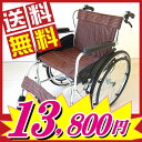 シックなチョコレートブラウン【チア】【自走式】【アルミ】【車椅子（車いす）】【軽量】【ノーパンクタイヤ】【折りたたみ式】【駐車＆介助ブレーキ付き】【背面ポケット】【ワイドシート】【低価格】【車イス】【介助用】にも！