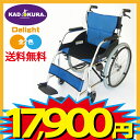 【アウトレットセール】 車椅子 軽量 車イス 車いす 自走兼介助用 『Delight(デライト)』 アルミ製 ソフトノーパンクタイヤ ユナイテッドブレーキ 折りたたみ 背折れ 1年保証 選べる2色 アクアブルー D101-AB