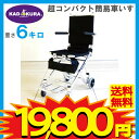 車椅子 新発売!次世代型簡易車椅子【ポケッタ】【簡易車椅子】【旅行用】【車イス】【アルミ】【超軽量】【超コンパクト】【介助用】【ノーパンク】【駐車ブレーキ】【折りたたみ】美しいクローム仕上げ B503-AP