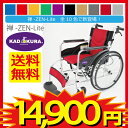 車椅子 軽量 折り畳み 低床 自走兼介助用車いす 車イス「ZEN-禅-Lite」ゼンライト レッド ブリリアントカラー コンパクト 背折れ ノーパンクタイヤ 足漕ぎ メーカー保証1年付き 代引OK チャップスミニ 全10色 kadokura/カドクラ レディースサイズ車いす