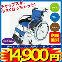 車椅子 軽量 折り畳み 自走用車いす 「ラバンバ 」ブルー チャップススリム コンパクト 背折れ ソフトノーパンクタイヤ 車イス 介助用 メーカー保証1年付き 代引OK kadokura/カドクラ 全3色 G101-B