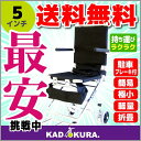 車椅子 車イス 車いす 簡易型 介助 介護 軽量 折りたたみ 送料無料 カドクラ KADOKURA ポケ
