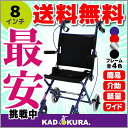 車椅子 全4色 車イス 車いす 簡易 折りたたみ ワイド 送料無料 カドクラ KADOKURA カ