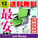 車椅子 車イス 車いす 軽量 折り畳み 介護 介助用 カドクラ KADOKURA リーフ 12インチ