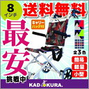 車椅子 車イス 車いす 簡易型 介護 軽量 折りたたみ 送料無料 カドクラ KADOKURA タッ