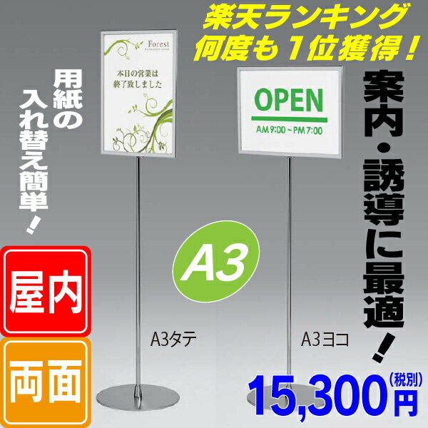 両面サインスタンドA3サイズ 案内板 パネルスタンド 案内看板 誘導看板 案内表示 誘導表示 インフォメーション 楽天ランキング1位獲得商品
