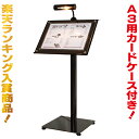 【送料無料】LEDライト付き横差しメニュースタンド(A3) メニュー置き 飲食店看板 サービス業看板 お品書き看板 楽天ランキング入賞商品