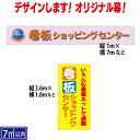【送料無料】横断幕・懸垂幕 7 応援幕 横幕 垂れ幕 タペストリー ヨコ幕 タテ幕 オリジナル看板 テント