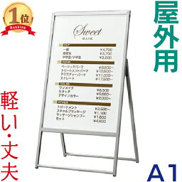 <strong>ポスタースタンド</strong> [ 屋外用 ] 片面<strong>ポスタースタンド</strong> A1 立て看板 A型看板 看板 店舗用 屋外 片面 ポスターフレーム ポスター看板 スタンド看板