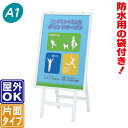 【送料無料】レインシート付き屋外用片面ポスタースタンド/A1サイズ用 スタンド看板 立て看板 店舗用看板 ポスターフレーム ポスターパネル