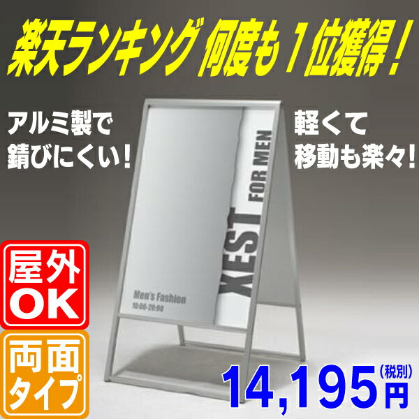 アルミ枠A型スタンド看板（M）立て看板　店舗用看板　両面看板　A型看板　びっくり価格　楽天…...:auc-kanban-asano:10000000