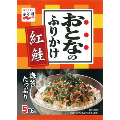 ●永谷園 おとなのふりかけ 紅鮭 5食袋x10入【1ボール】