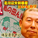 【送料無料】30年産 新米 残留農薬ゼロ 北川辺 大利根産 ...