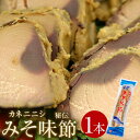 味噌節 みそ節 かつお節 鰹節 おつまみ つまみ ご飯のお供 秘伝みそ 逸品 鹿児島 お取り寄せ テレワーク 在宅ワーク 在宅勤務 応援 父の日 お中元