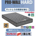 ダブル マットレス プロウォール ハード フランスベッド PRO-WALL HARD 送料無料