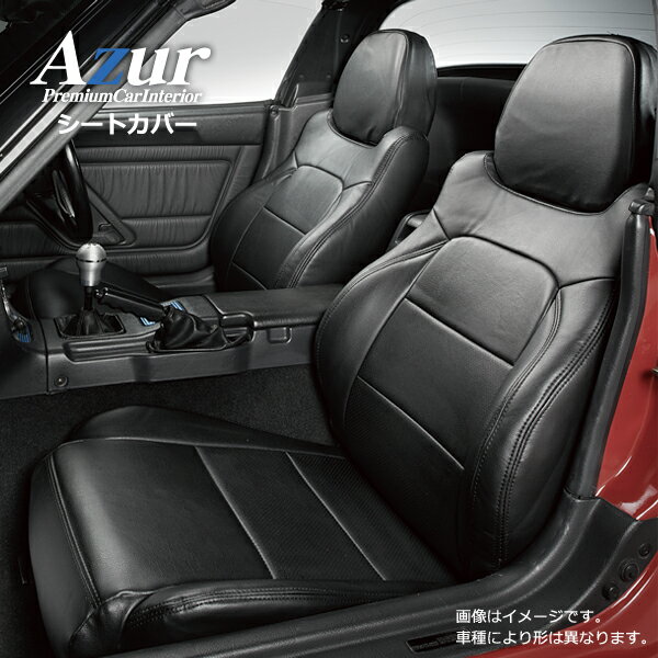 Azur アズール フロントシートカバーホンダ ビート PP1 全年式 ヘッドレスト一体型本州送料無料 北海道沖縄離島不可 代引不可