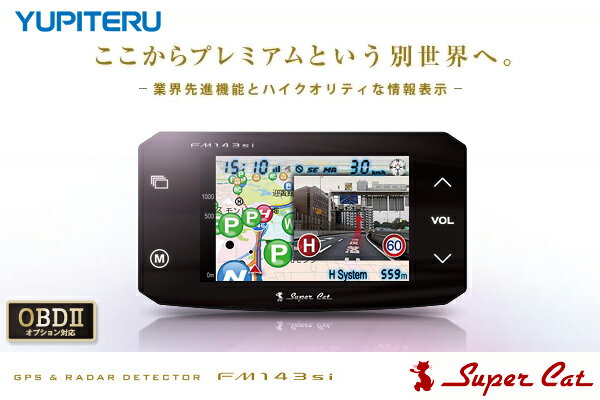 ★YUPITERU ユピテル★スーパーキャットGPS一体型GPSレーダー探知機[FM143si](カード決済不可商品)